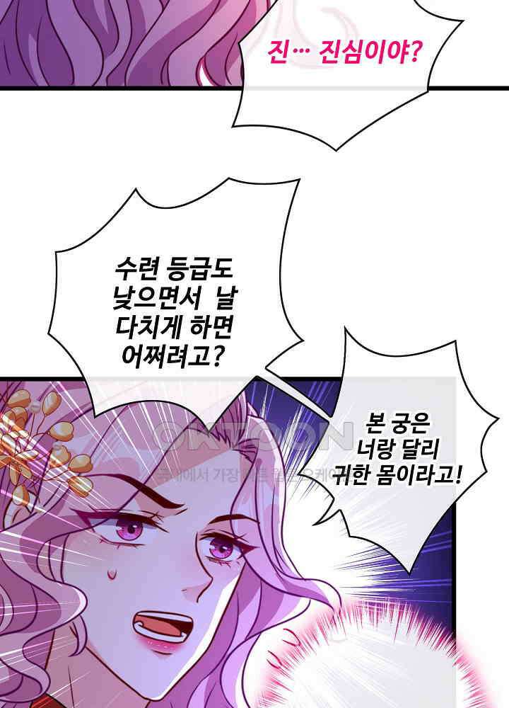 광비: 뚱보 악녀로 환생한 특수요원 083 8
