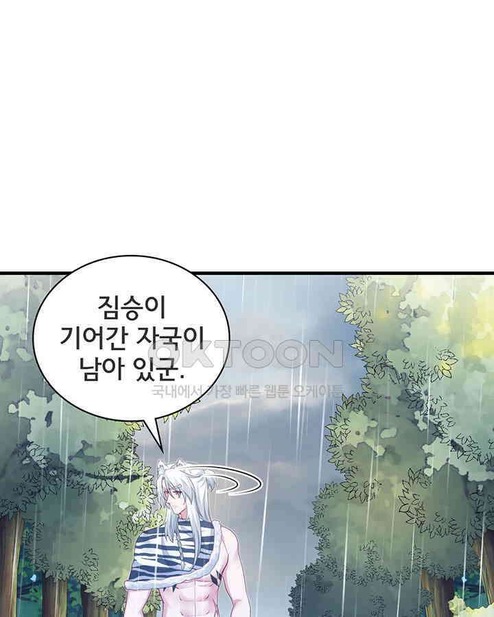 나만 보면 살랑살랑 283화 3