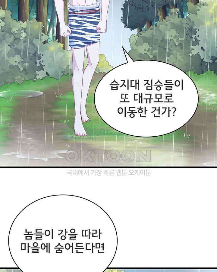 나만 보면 살랑살랑 283화 4