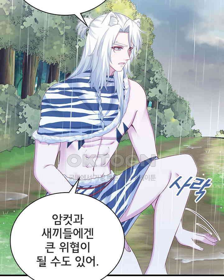 나만 보면 살랑살랑 283화 5