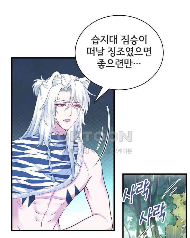 나만 보면 살랑살랑 283화 7