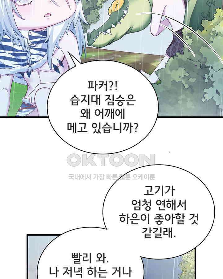나만 보면 살랑살랑 283화 9