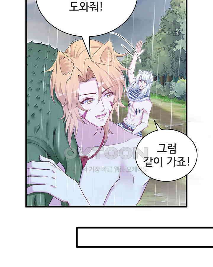 나만 보면 살랑살랑 283화 10