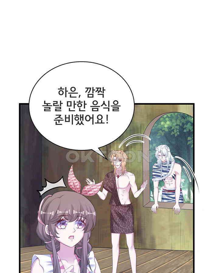 나만 보면 살랑살랑 283화 11