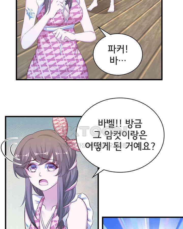 나만 보면 살랑살랑 283화 12
