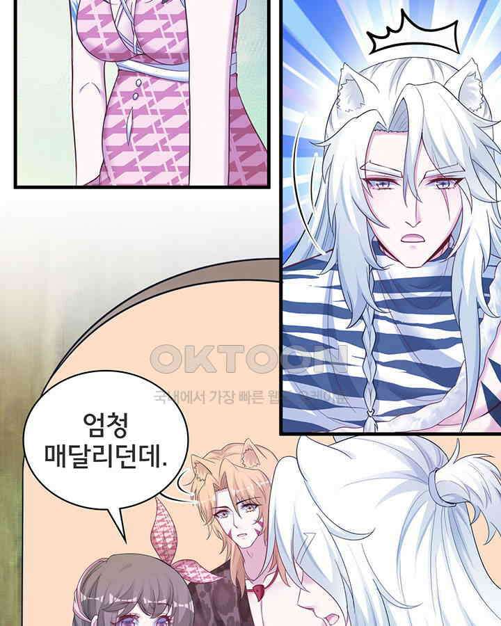 나만 보면 살랑살랑 283화 13