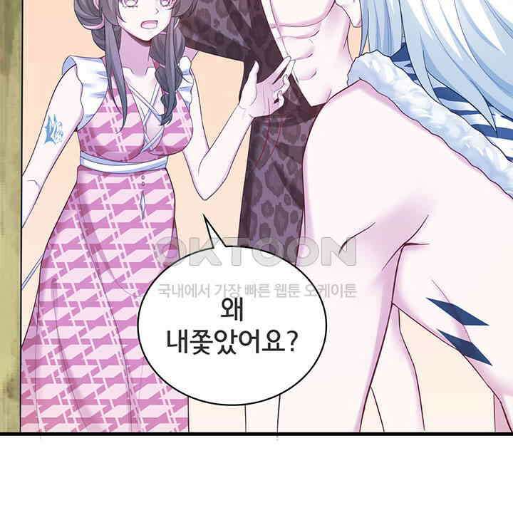 나만 보면 살랑살랑 283화 14