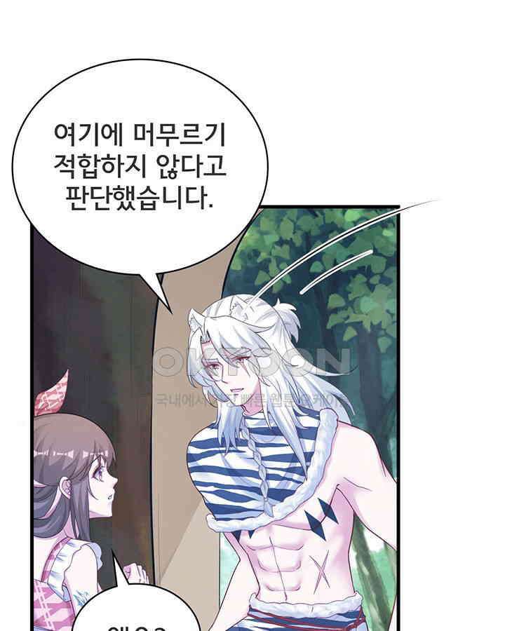 나만 보면 살랑살랑 283화 15