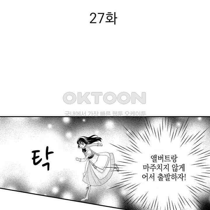 파멸 엔딩뿐인 악역영애, 맛있는 요리를 만들며 지내겠습니다. 27화 2
