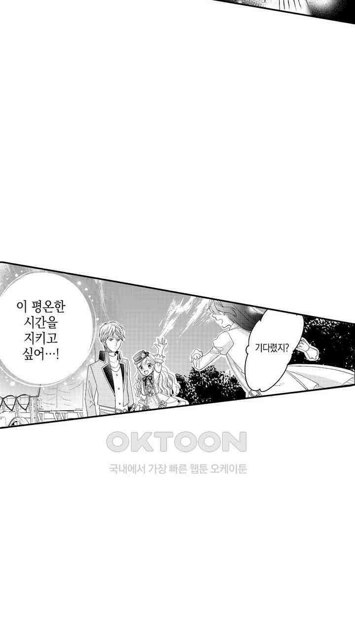 파멸 엔딩뿐인 악역영애, 맛있는 요리를 만들며 지내겠습니다. 27화 3