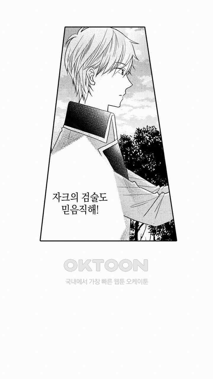 파멸 엔딩뿐인 악역영애, 맛있는 요리를 만들며 지내겠습니다. 27화 9