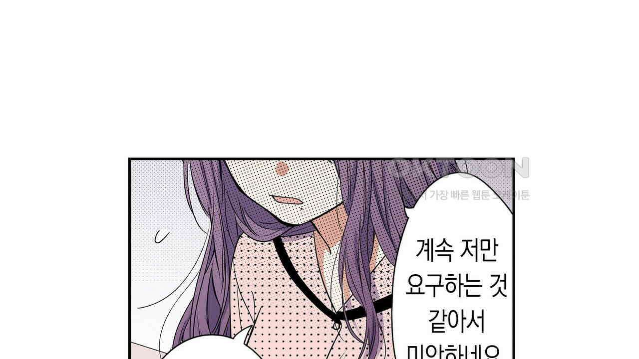 귀신 상사를 두근거리게 하고 싶어 30화 6