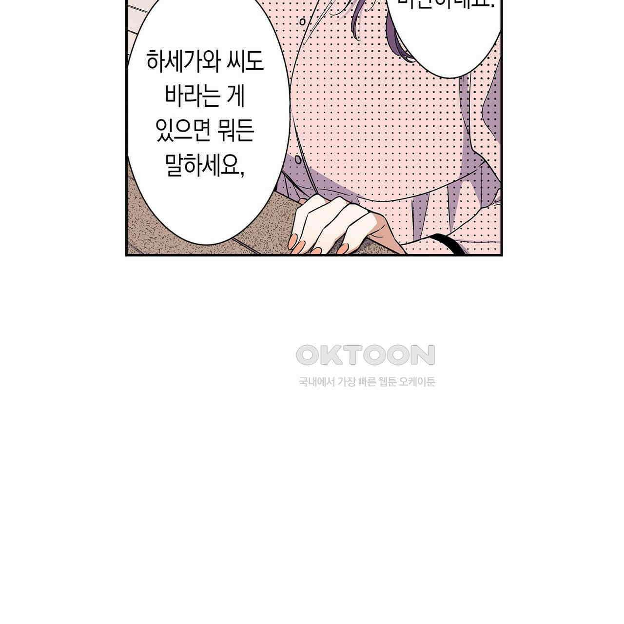 귀신 상사를 두근거리게 하고 싶어 30화 7