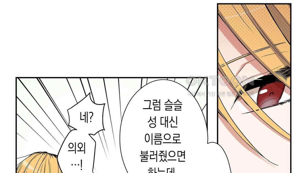 귀신 상사를 두근거리게 하고 싶어 30화 8