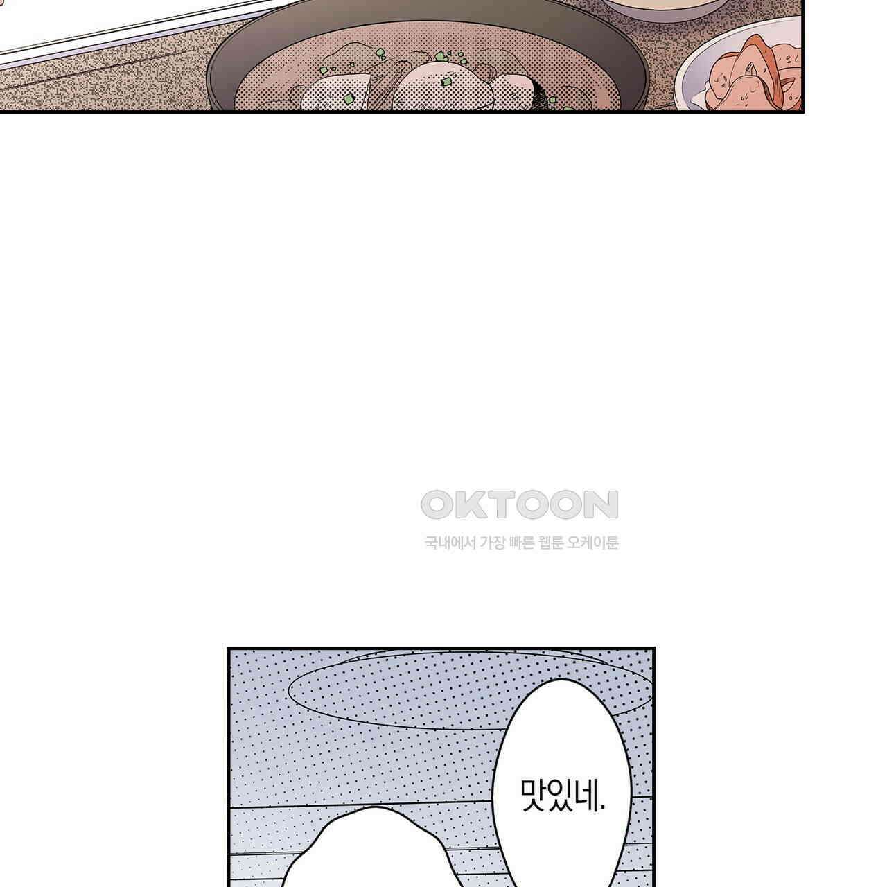 귀신 상사를 두근거리게 하고 싶어 31화 5