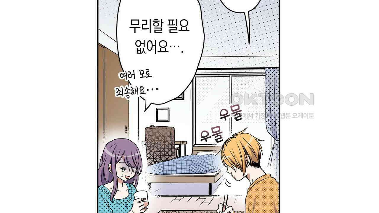 귀신 상사를 두근거리게 하고 싶어 31화 6