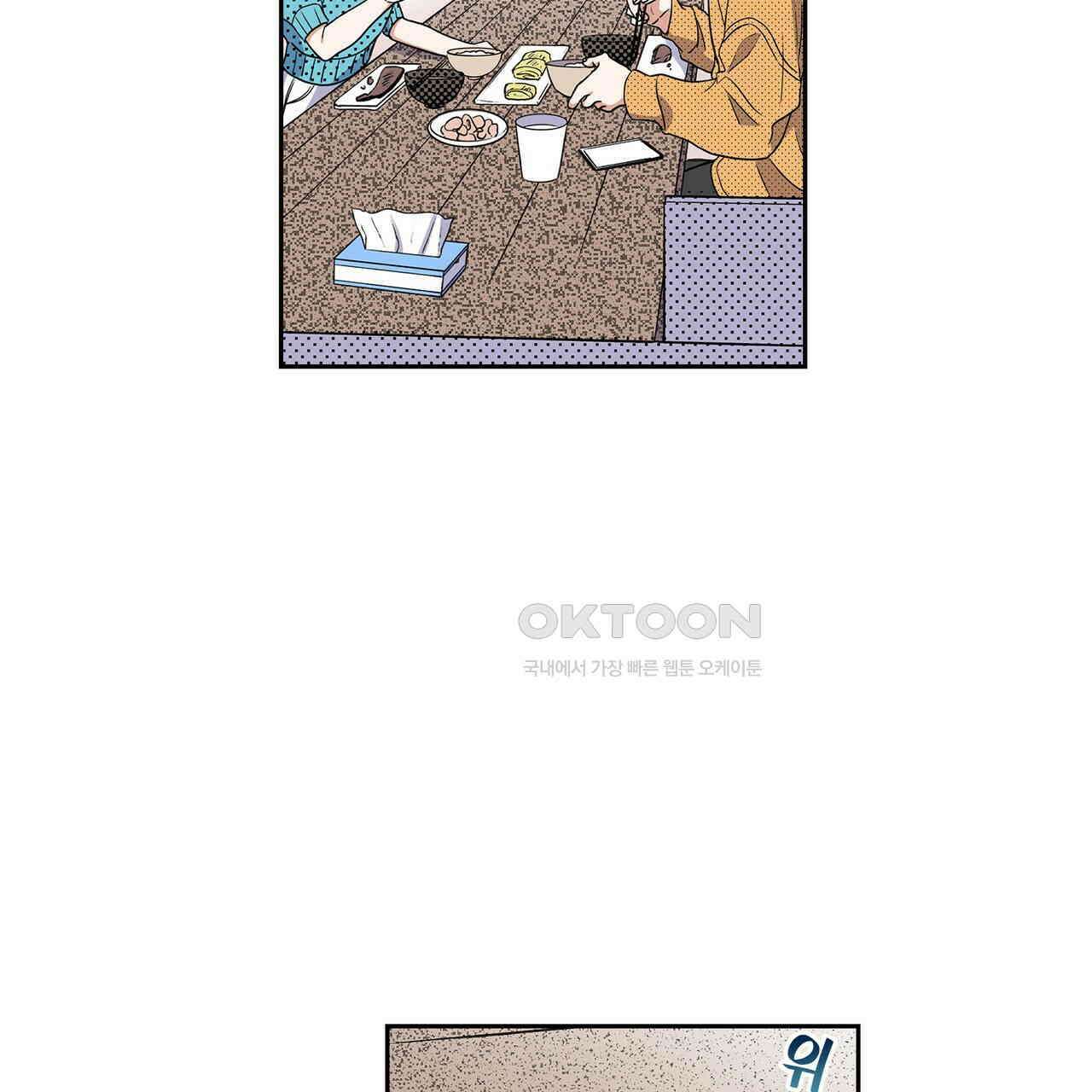 귀신 상사를 두근거리게 하고 싶어 31화 7