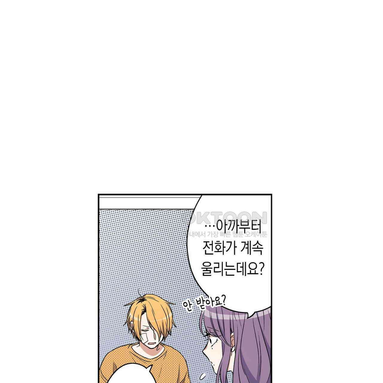 귀신 상사를 두근거리게 하고 싶어 31화 9