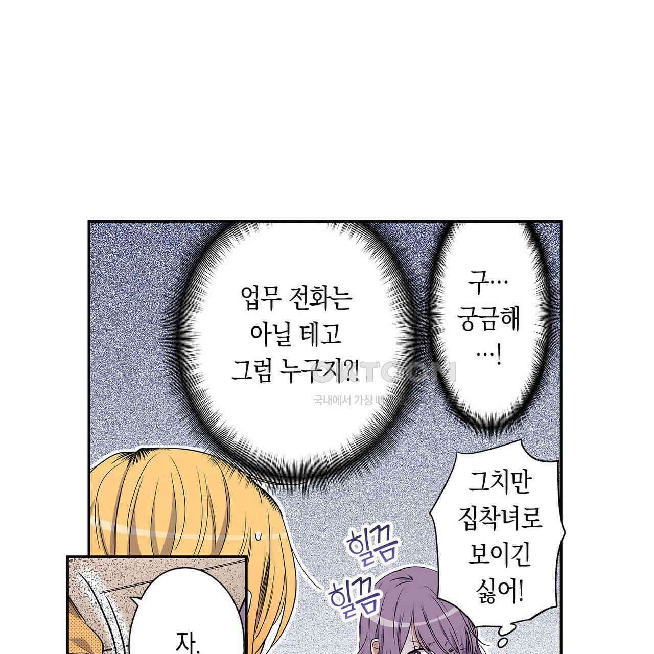 귀신 상사를 두근거리게 하고 싶어 31화 11