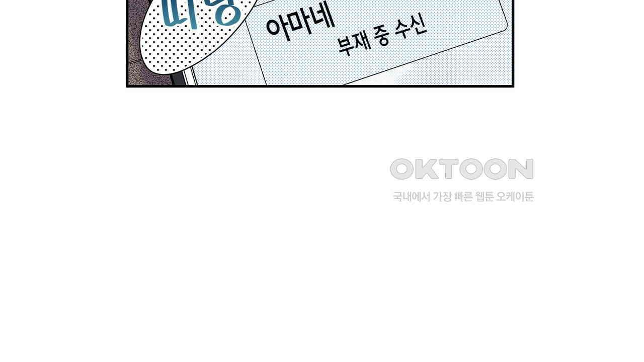 귀신 상사를 두근거리게 하고 싶어 31화 14