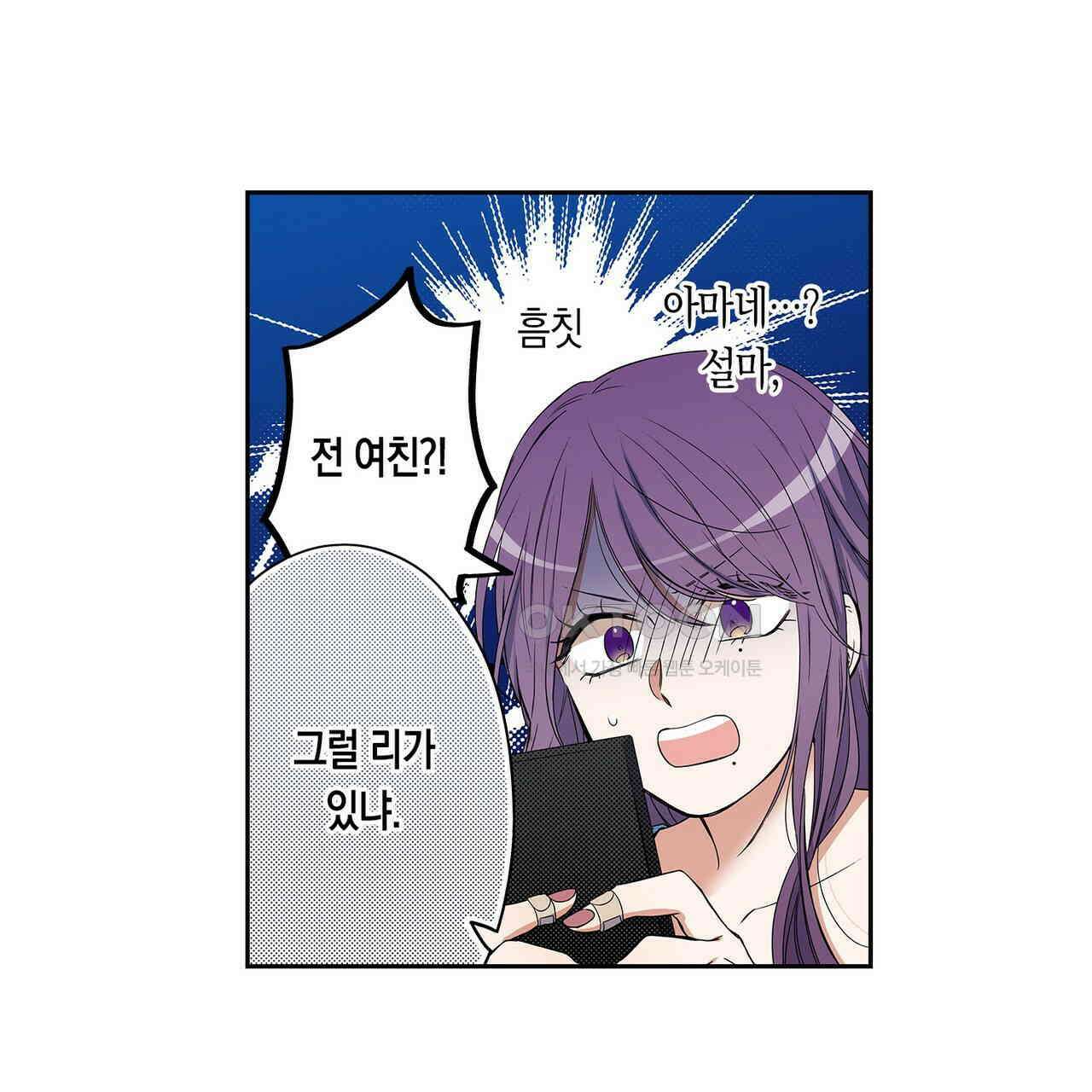 귀신 상사를 두근거리게 하고 싶어 31화 15