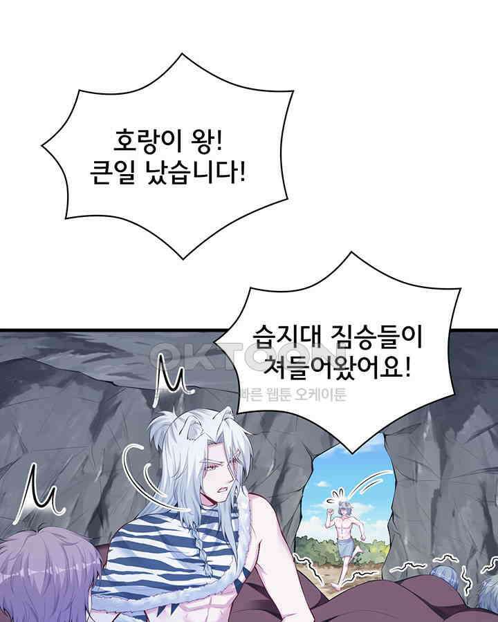 나만 보면 살랑살랑 288화 6