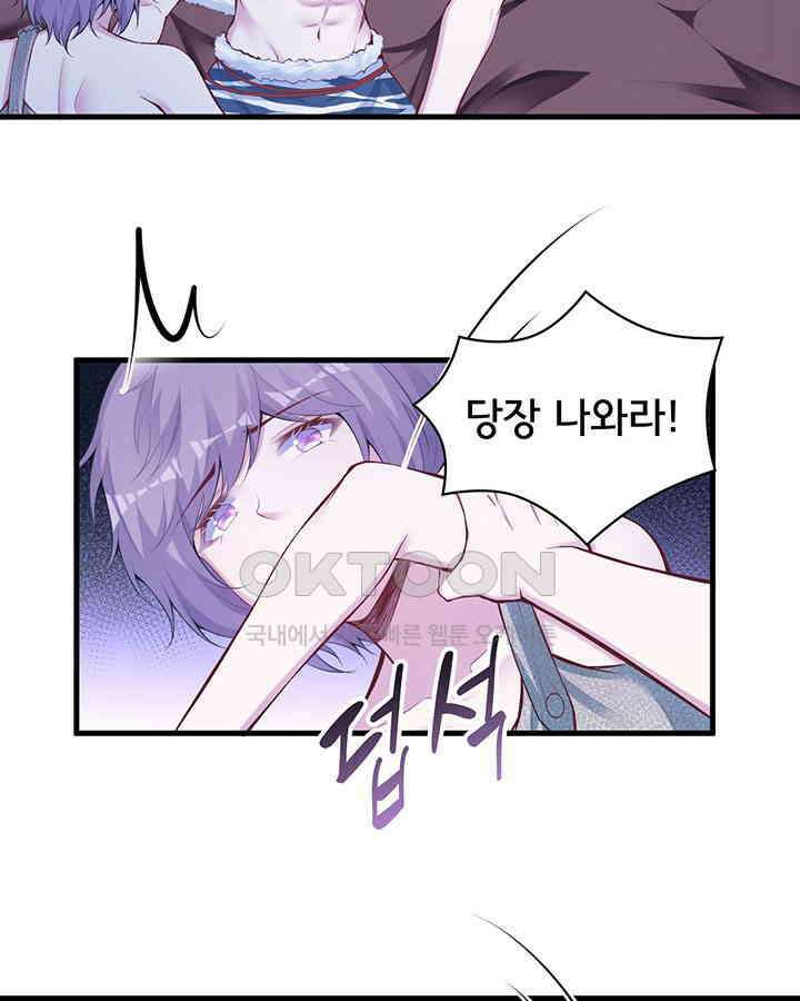 나만 보면 살랑살랑 288화 7