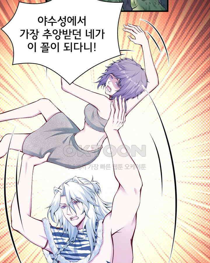 나만 보면 살랑살랑 288화 10