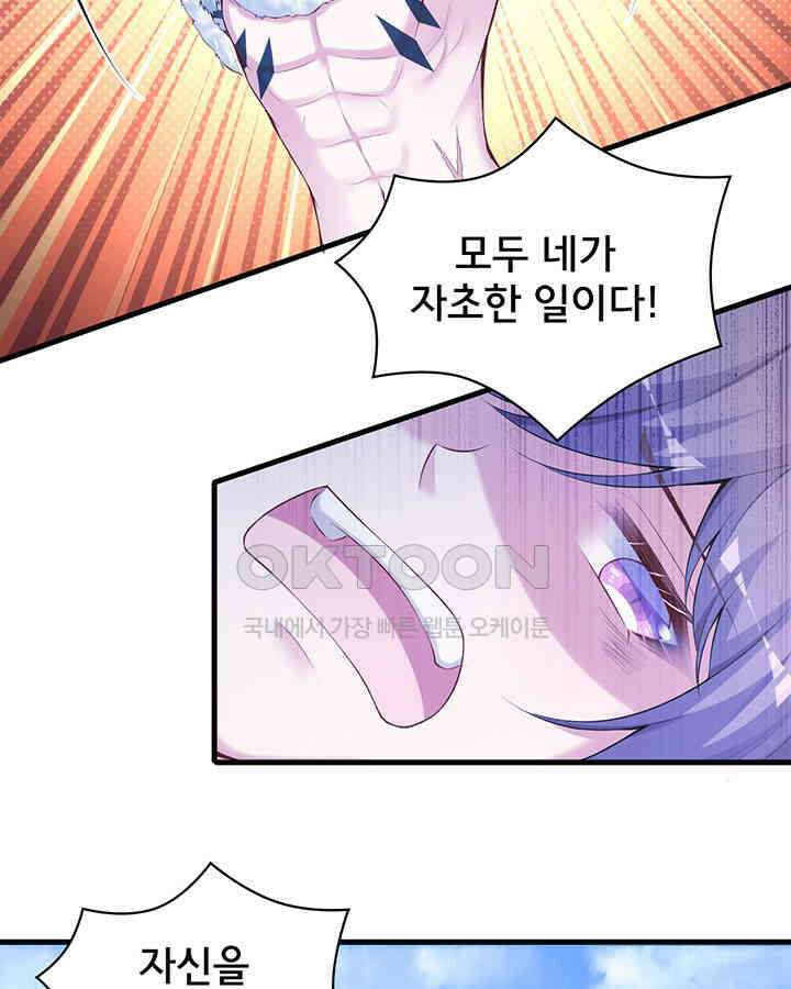 나만 보면 살랑살랑 288화 11