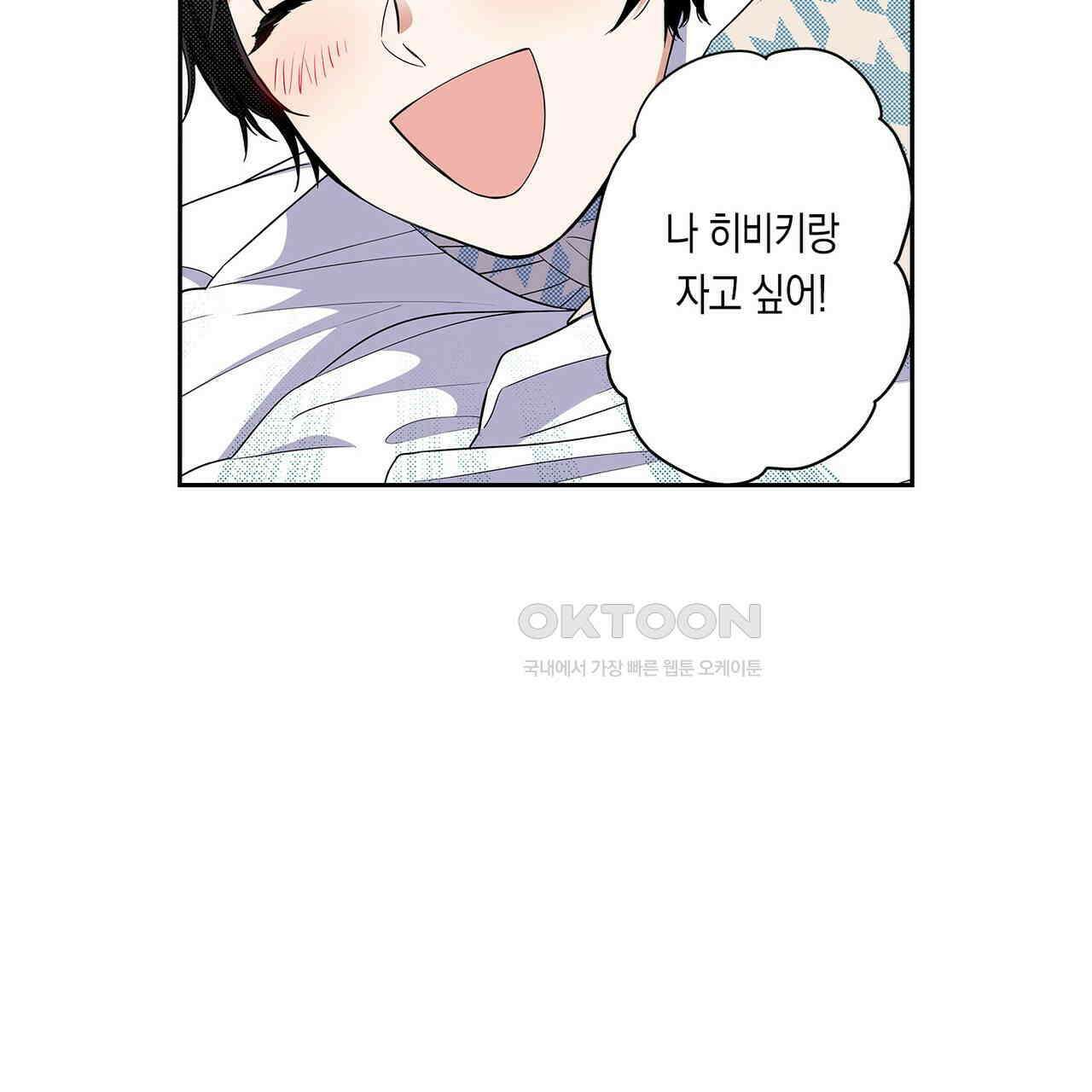 귀신 상사를 두근거리게 하고 싶어 34화 5