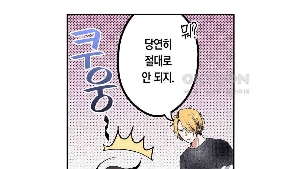 귀신 상사를 두근거리게 하고 싶어 34화 6