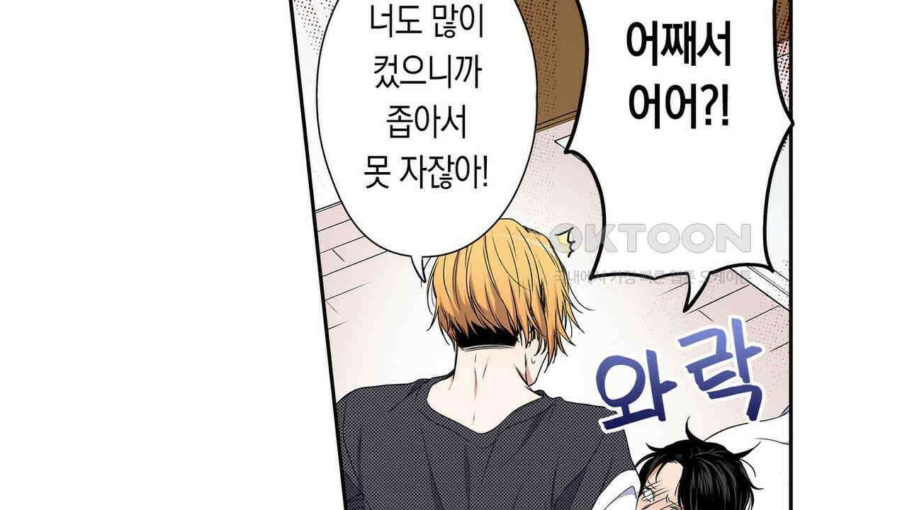 귀신 상사를 두근거리게 하고 싶어 34화 8