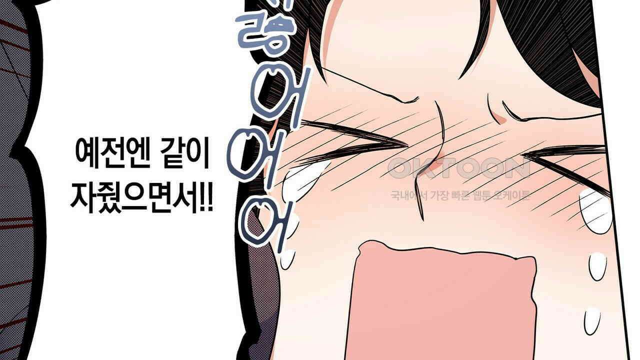귀신 상사를 두근거리게 하고 싶어 34화 10