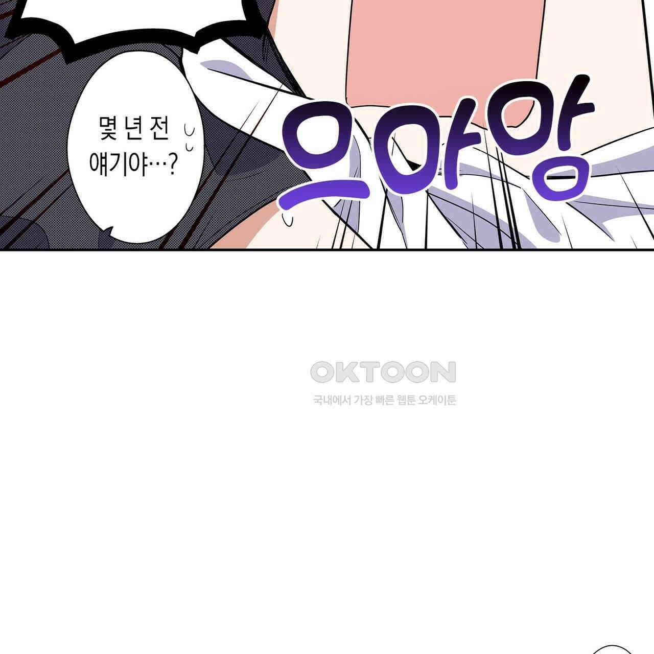 귀신 상사를 두근거리게 하고 싶어 34화 11