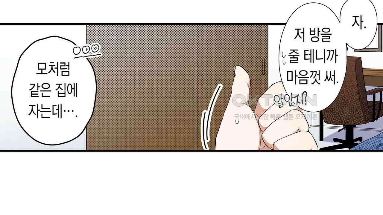 귀신 상사를 두근거리게 하고 싶어 34화 12
