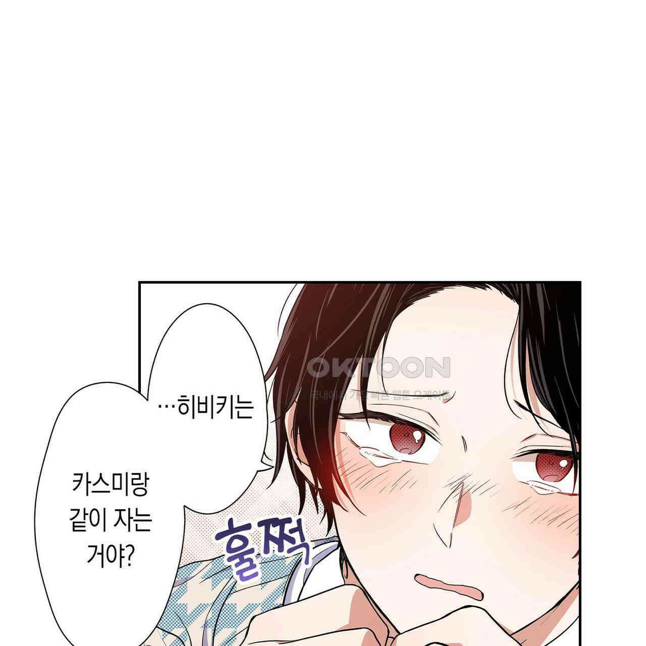 귀신 상사를 두근거리게 하고 싶어 34화 13