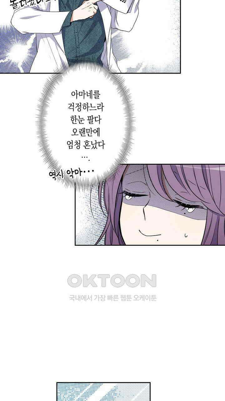 귀신 상사를 두근거리게 하고 싶어 36화 5