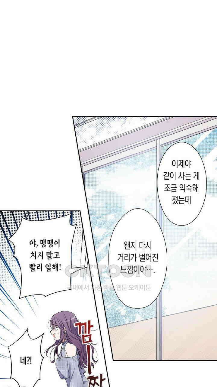 귀신 상사를 두근거리게 하고 싶어 36화 7