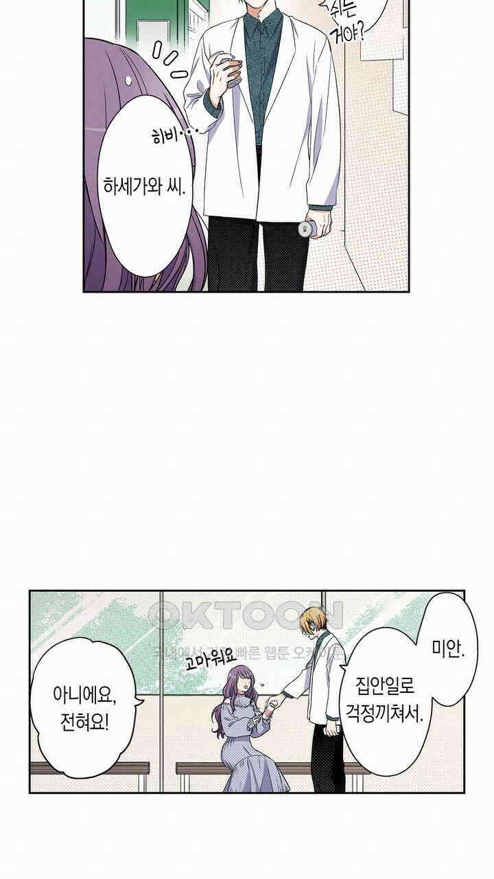 귀신 상사를 두근거리게 하고 싶어 36화 9