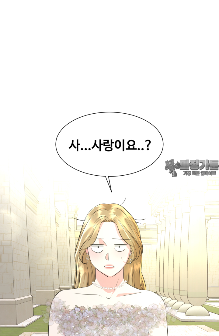 30일의 약혼녀(웹툰) 34화 3