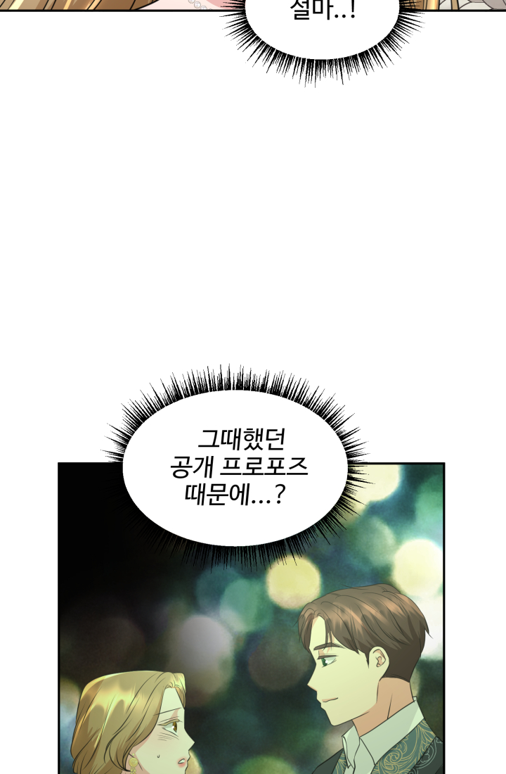 30일의 약혼녀(웹툰) 34화 5