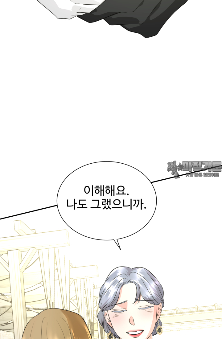 30일의 약혼녀(웹툰) 34화 9