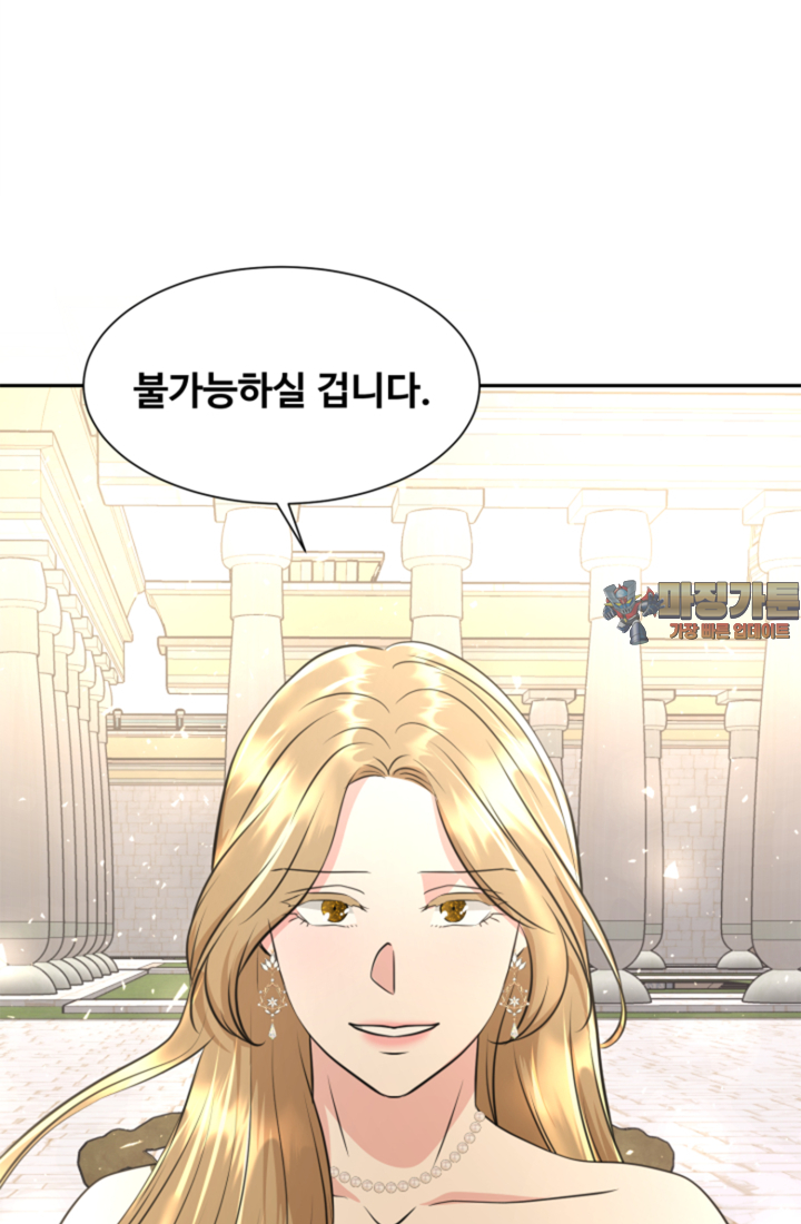 30일의 약혼녀(웹툰) 36화 1