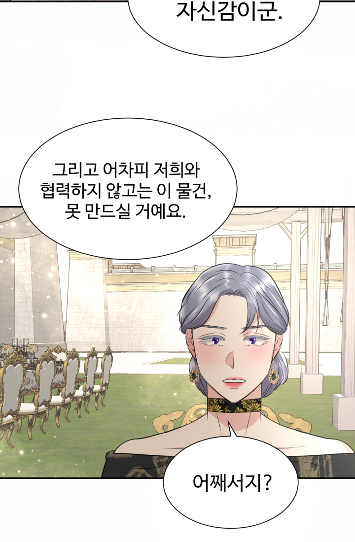 30일의 약혼녀(웹툰) 36화 5