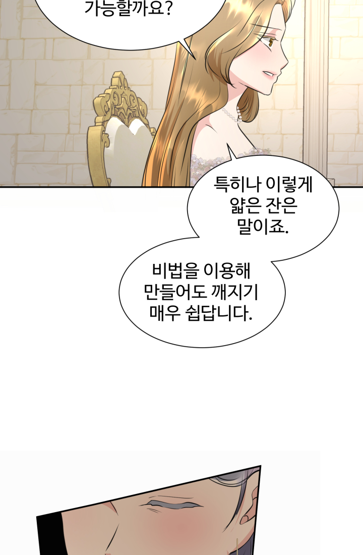 30일의 약혼녀(웹툰) 36화 14