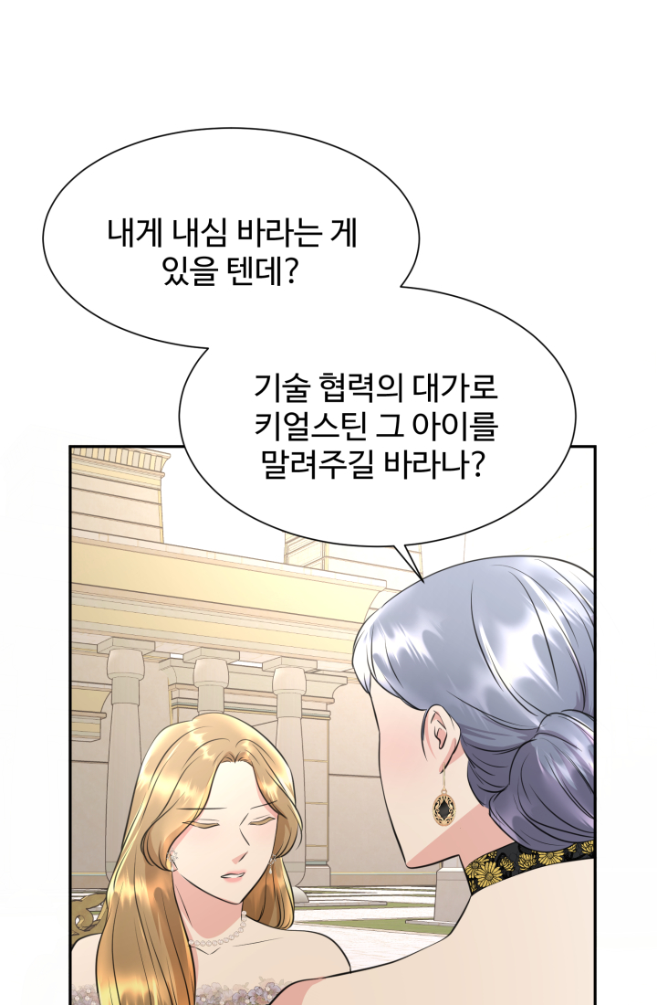 30일의 약혼녀(웹툰) 36화 16