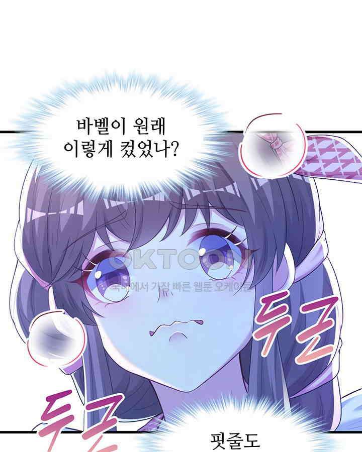 나만 보면 살랑살랑 292화 3