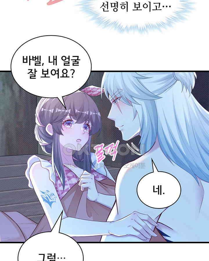 나만 보면 살랑살랑 292화 4