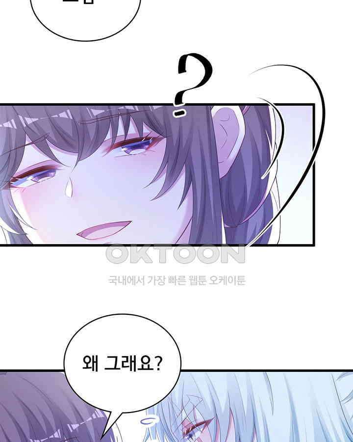 나만 보면 살랑살랑 292화 5