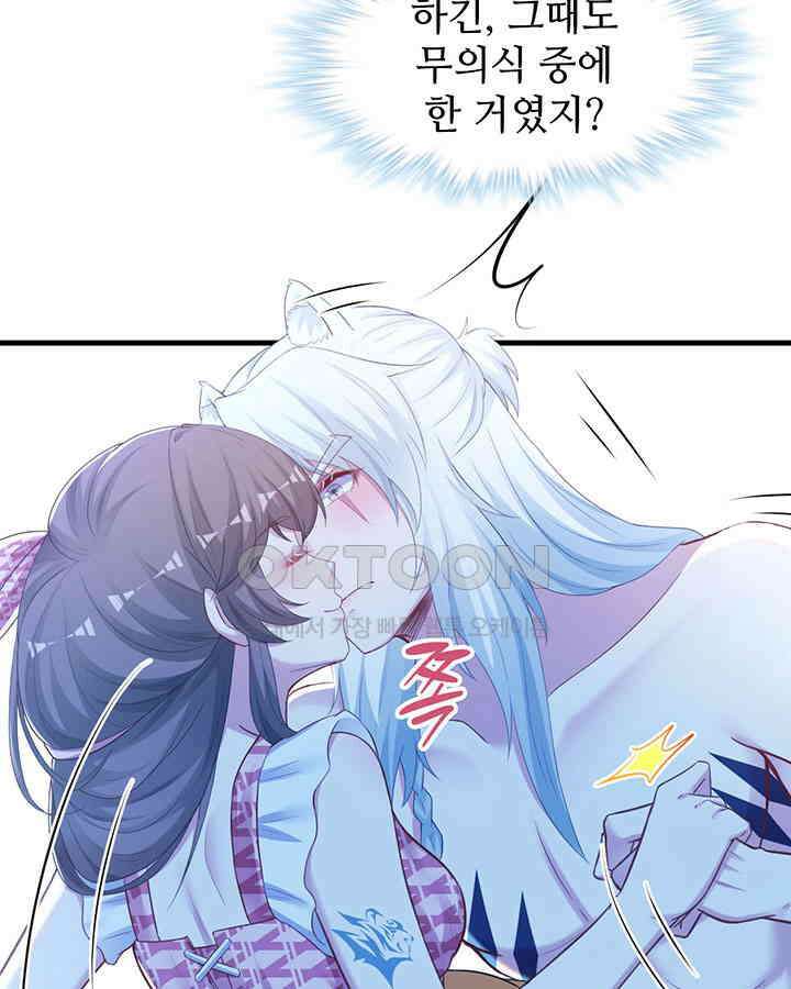 나만 보면 살랑살랑 292화 7